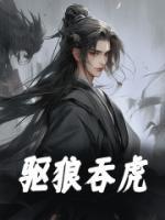 驱狼吞虎是三十六计之一吗