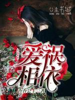 祸福相依
