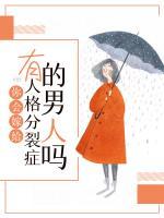 男主厉爵风女主安颜的