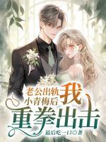 老公出轨的很现实的