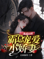 赵澜之到底喜欢谁