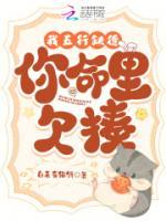 我五行缺德你命里欠揍全文免费