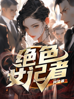 关昊与夏霁菡