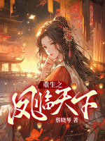 重生之凤临天下谢昭月