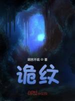 诡纹人物实力排行