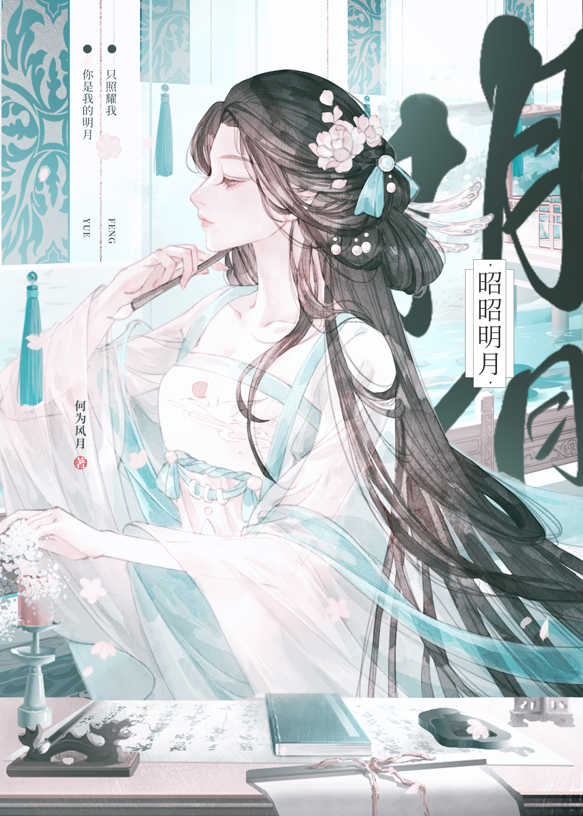 明月昭昭下一句是什么
