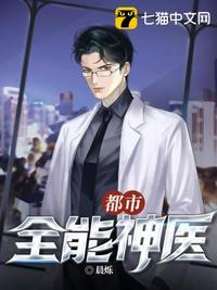 都市修真神医