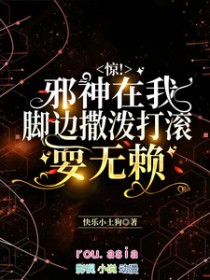 邪神竟是我自己(无限)