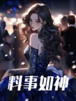 姜南初陆司寒抖音免费阅读
