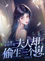 顾知微傅谨行全集免费