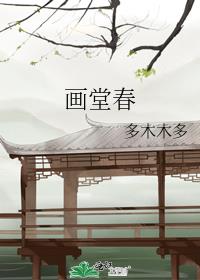 画堂春·一生一代一双人