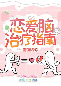 恋爱脑治疗指南短剧