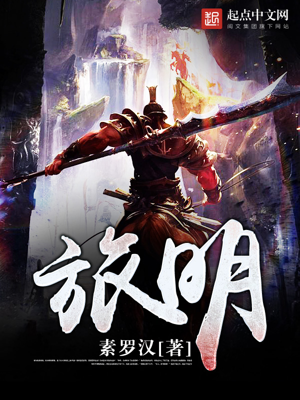 旅明txt