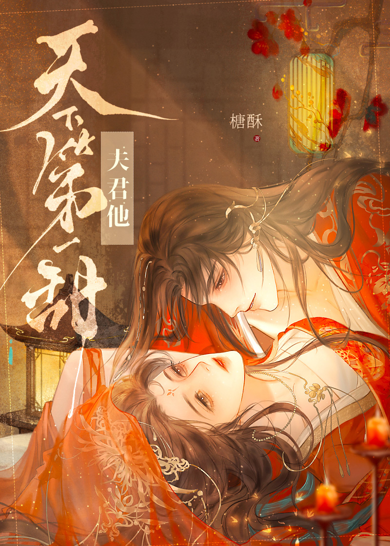 夫君他天下第一甜番外