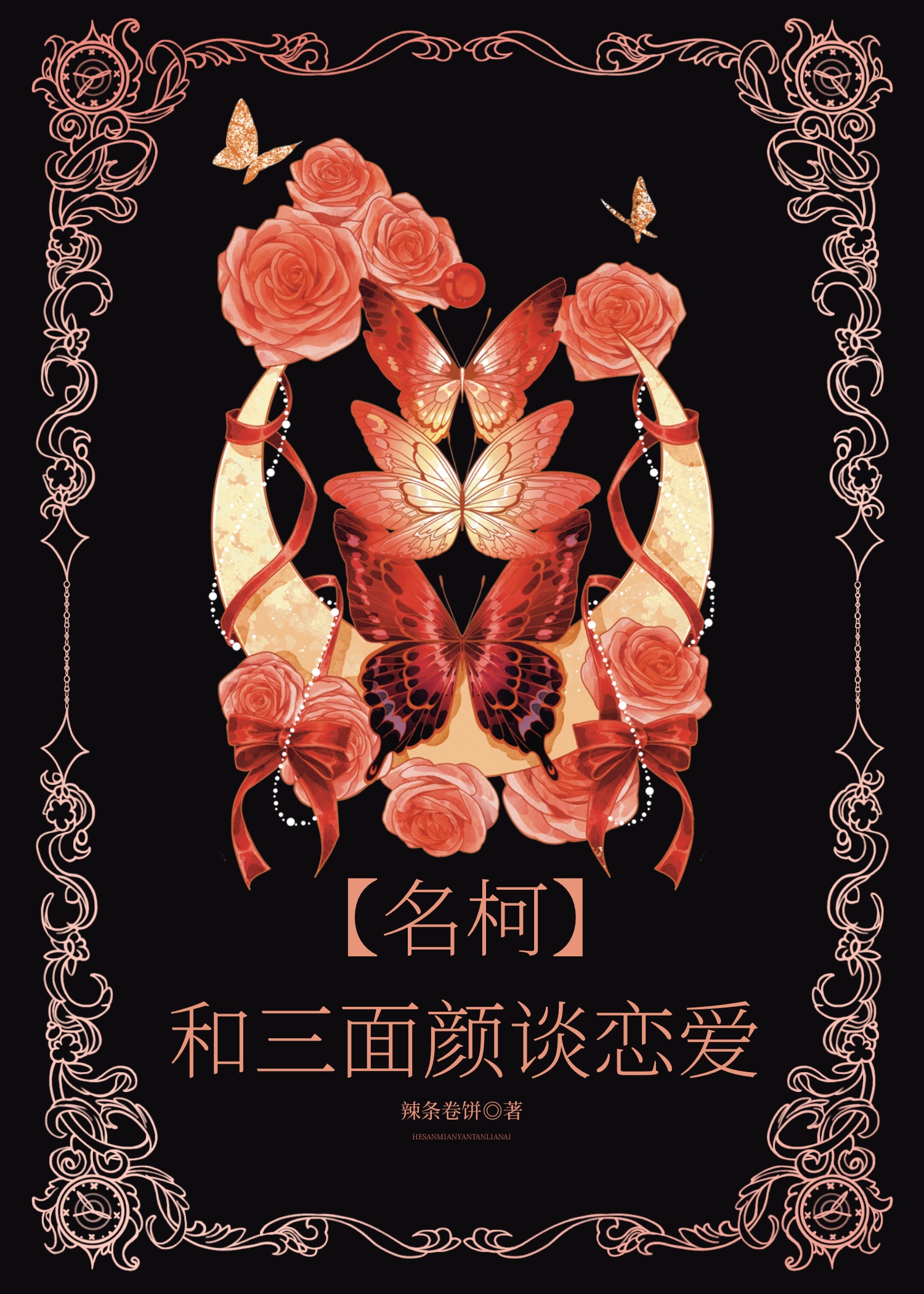 名柯穿越三次元