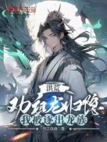 炸裂祖龙敖隐