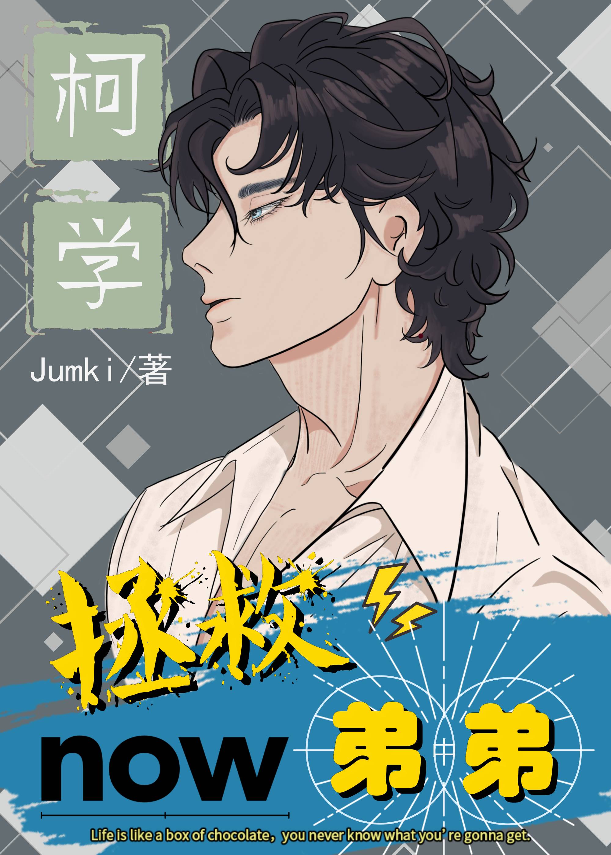 柯学拯救弟弟txt