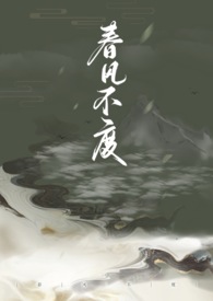 恶女) 作者魅力村花翠翠崽