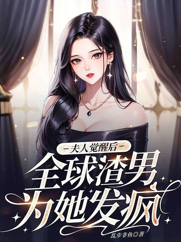 全球都在等你离婚[呲牙
