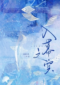 入幕之宾(SM SP) 第25章