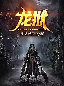 龙狱林浩免费完整版