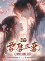 谢夕泽宋冽全文
