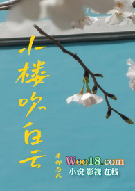 小楼吹彻玉笙寒古耽文