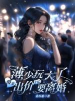 江瓷薄妄夜乔之萍