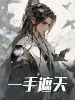 武松潘长江版全集