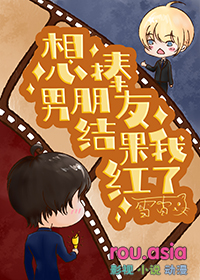 想捧男朋友结果我红了笔趣阁