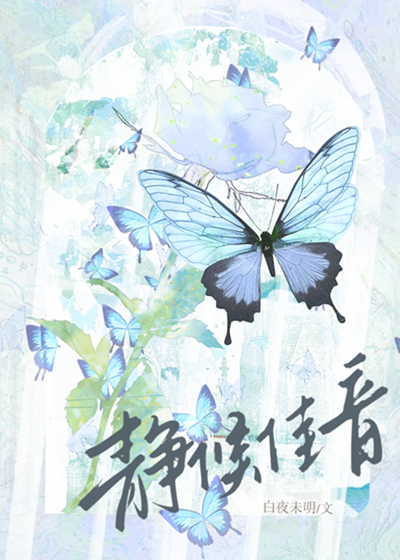 静候佳音是什么场合用