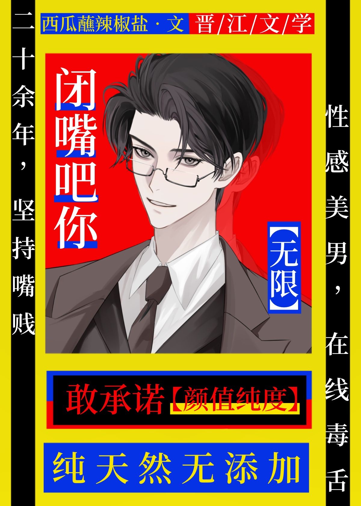 闭嘴吧你无限笔趣阁
