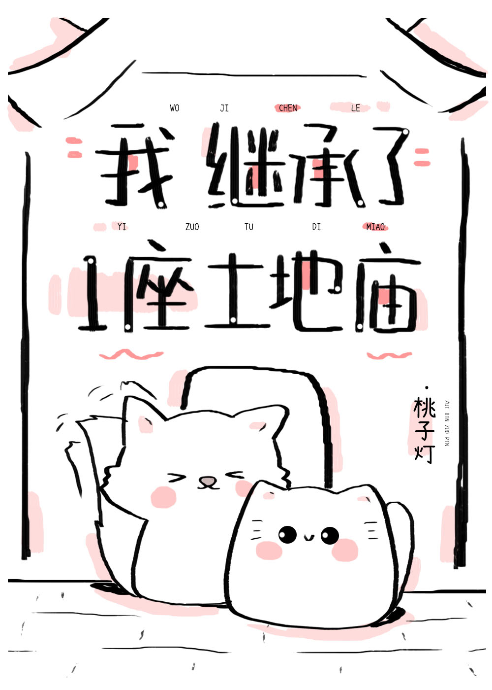 我继承了一座城镇
