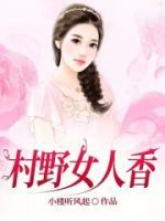 陈涛梁静 村野女人香