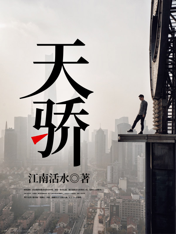 天骄电视剧