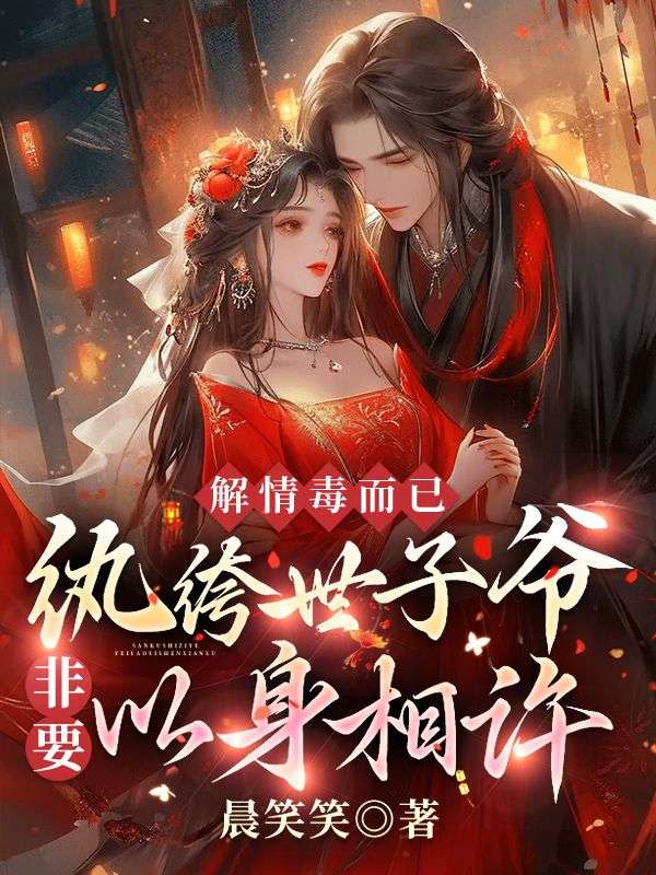 纨绔世子免费