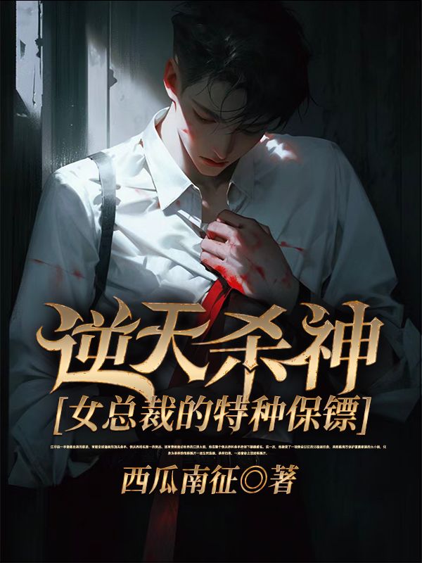 女总裁的逆天高手百科