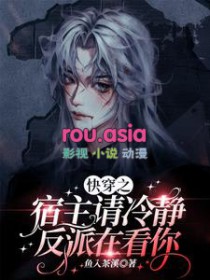 反派在看你