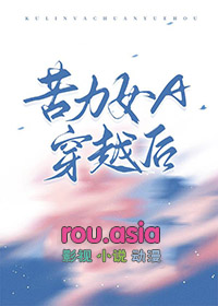 苦力怕女主