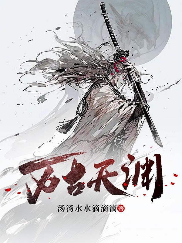 万古天棺