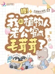和植物人做会怎么样