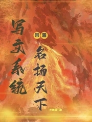 带着系统穿名著[快穿