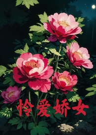 怜爱娇女(父女)薛怜儿全文阅读