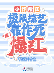 小作精是什么意思?