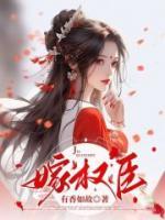 苏清欢陆奕