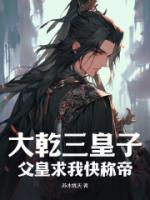 萧南绾沈易风阅读