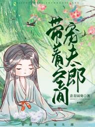 带着空间宠夫郎(种田)by青青园葵  pan