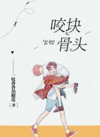咬块骨头一枝香香的榴莲