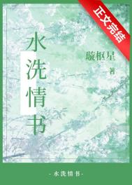 水洗情书番外篇大结局