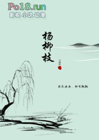 杨柳枝(纯百)(古百)作者宝黛钗